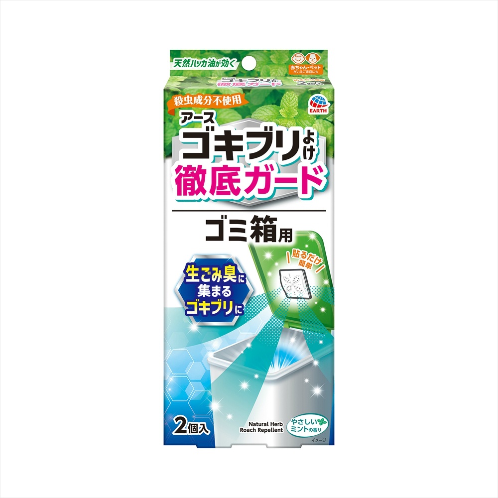 アースゴキブリよけ　ゴミ箱用