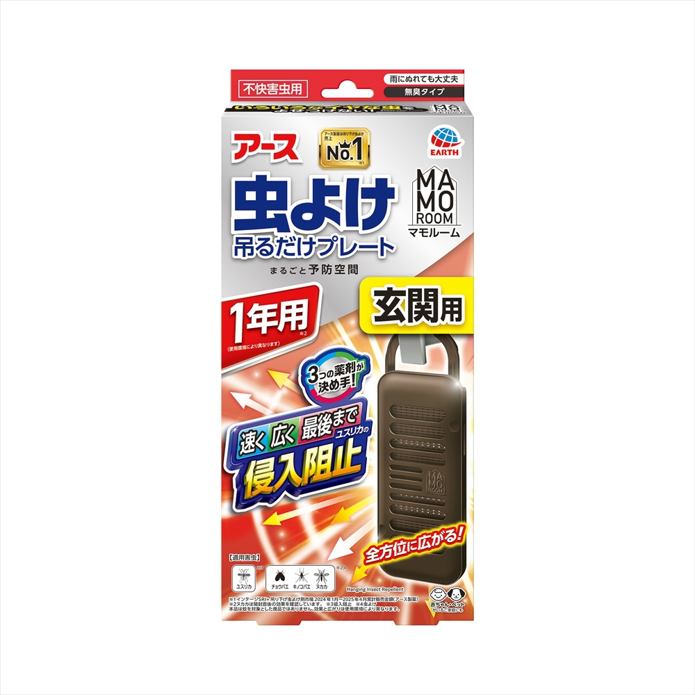 マモルーム　虫よけ吊るだけプレート玄関用　１年用