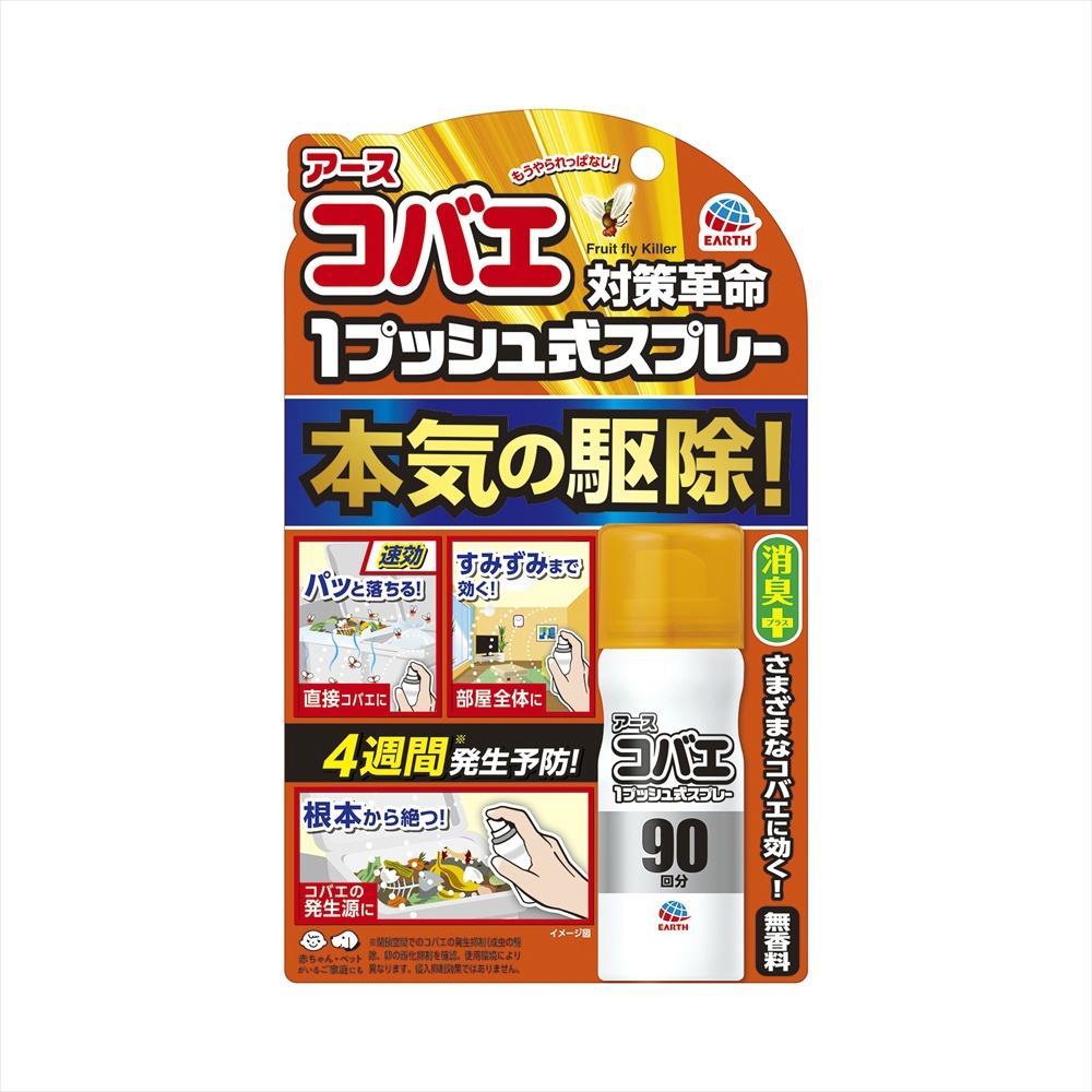アースコバエ　１プッシュ式スプレー　９０回分