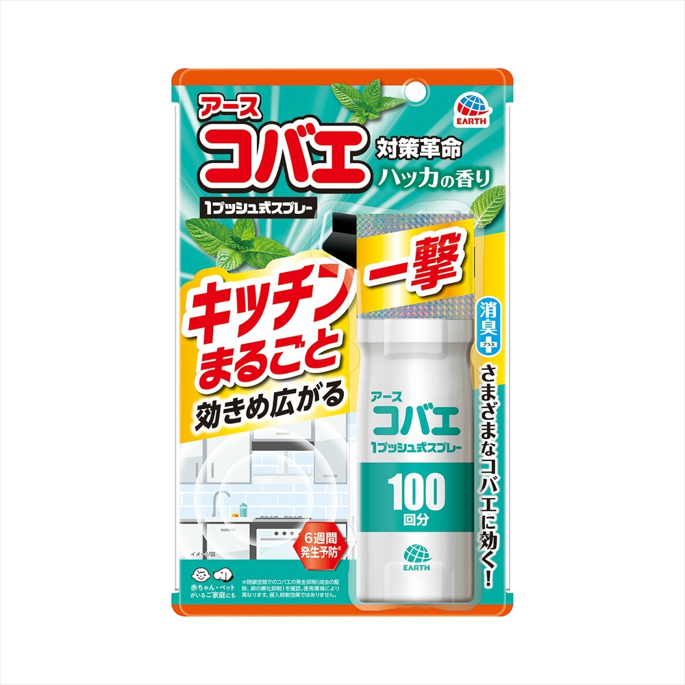 アースコバエ　キッチンまるごと　１プッシュ式スプレー　１００回分