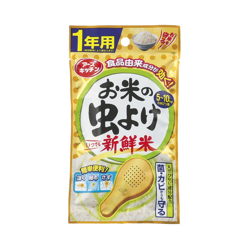 【販売終了】お米の虫よけ新鮮米１年用