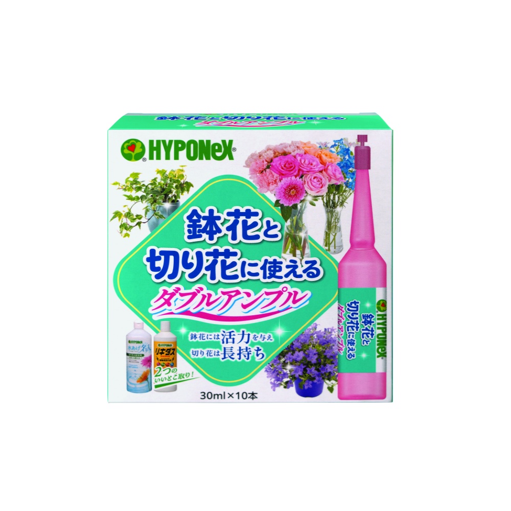 鉢花と切り花に使えるダブルアンプル