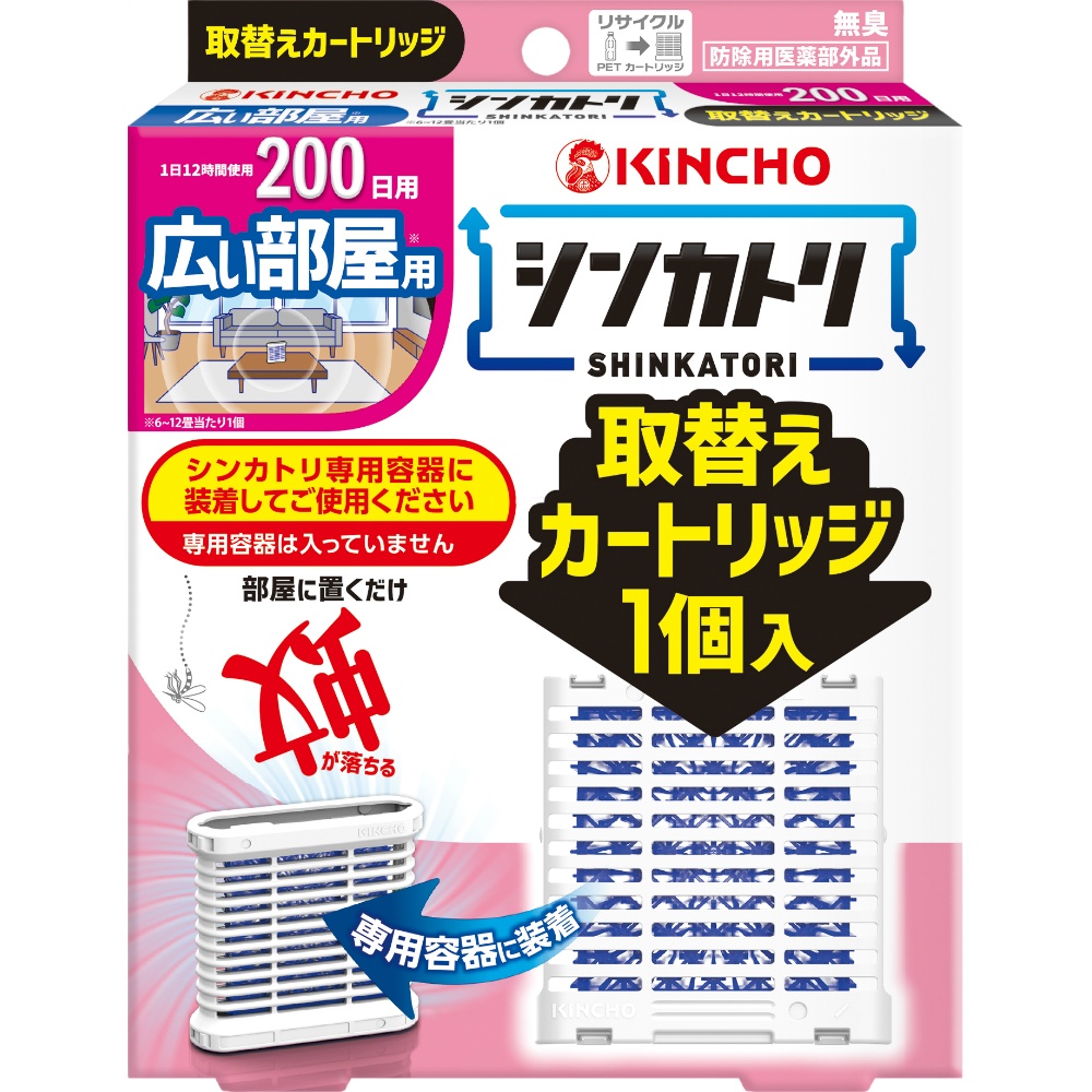シンカトリ２００日無臭広い部屋用取替えカートリッジ