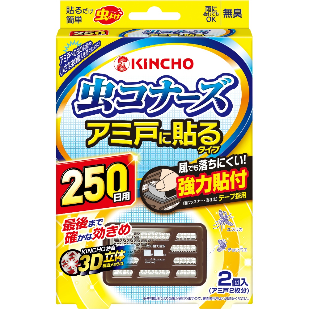 虫コナーズアミ戸に貼るタイプ250日2個入