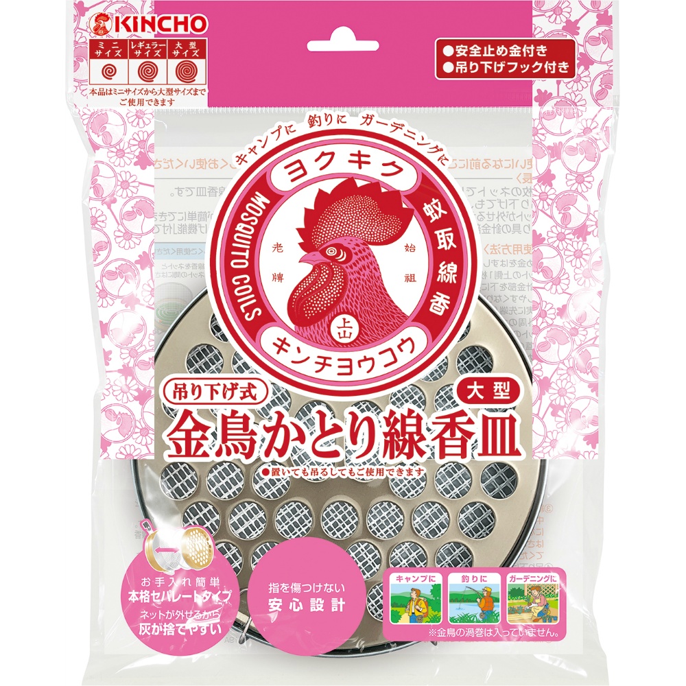 金鳥　吊り下げ式かとり線香皿　蚊取り線香　ホルダー　大型サイズ