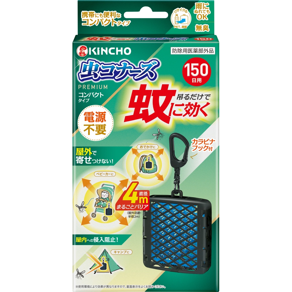 蚊に効く虫コナーズプレミアムコンパクトタイプ１５０日