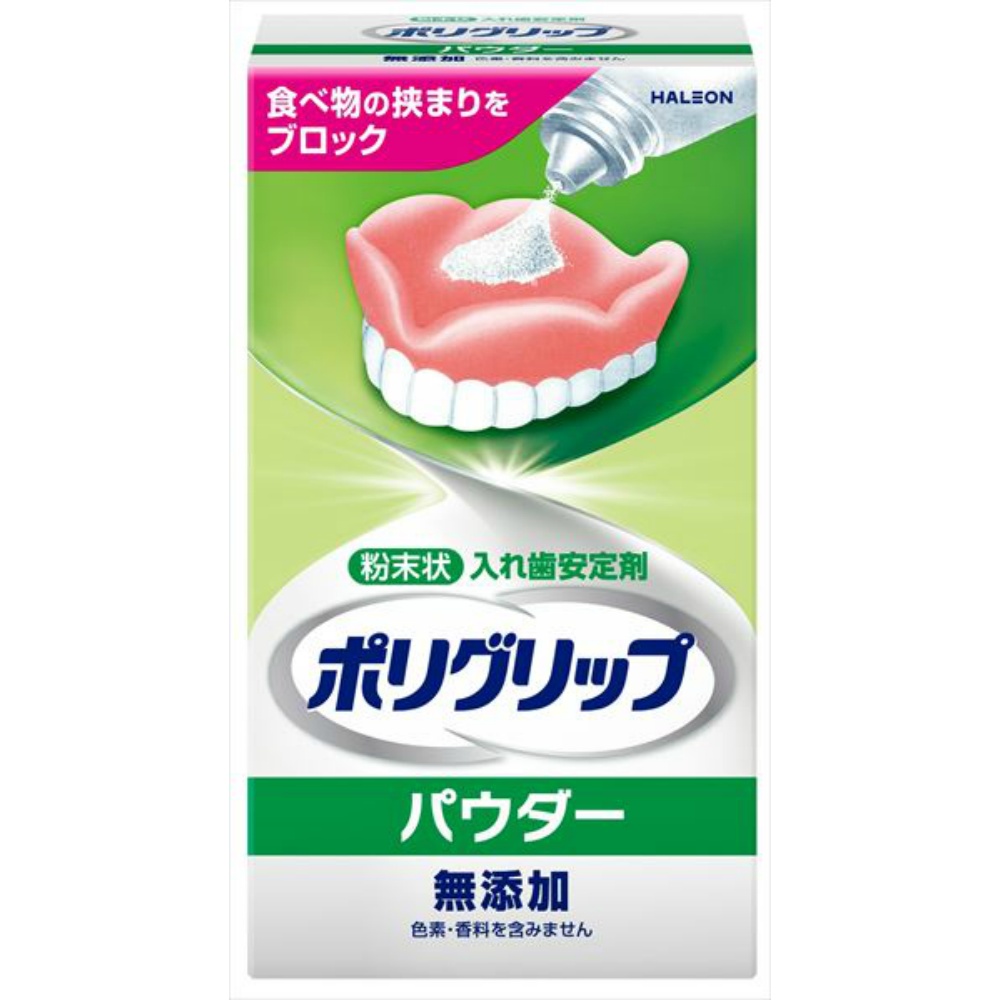 ポリグリップ　パウダー無添加