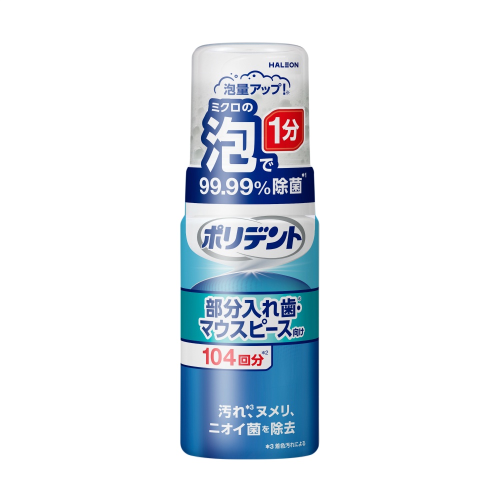 ポリデント泡ウォッシュ