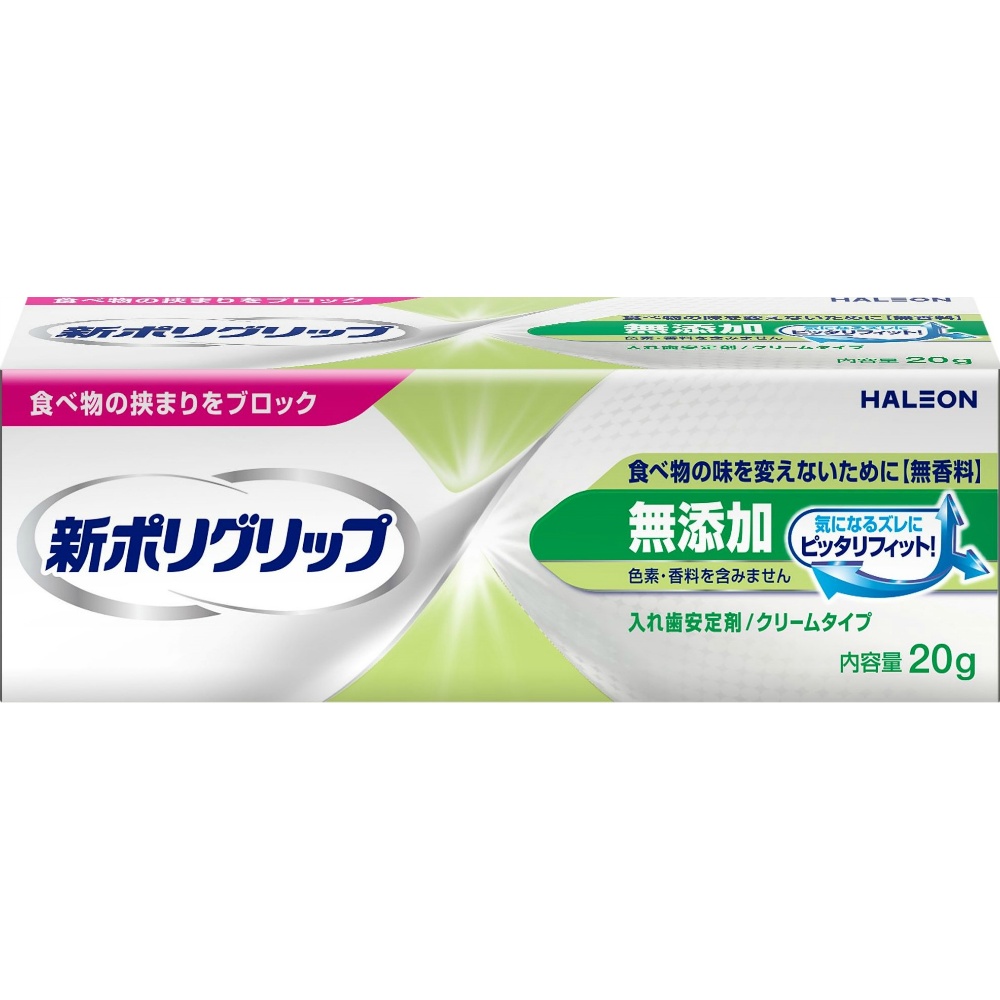 新ポリグリップ　無添加