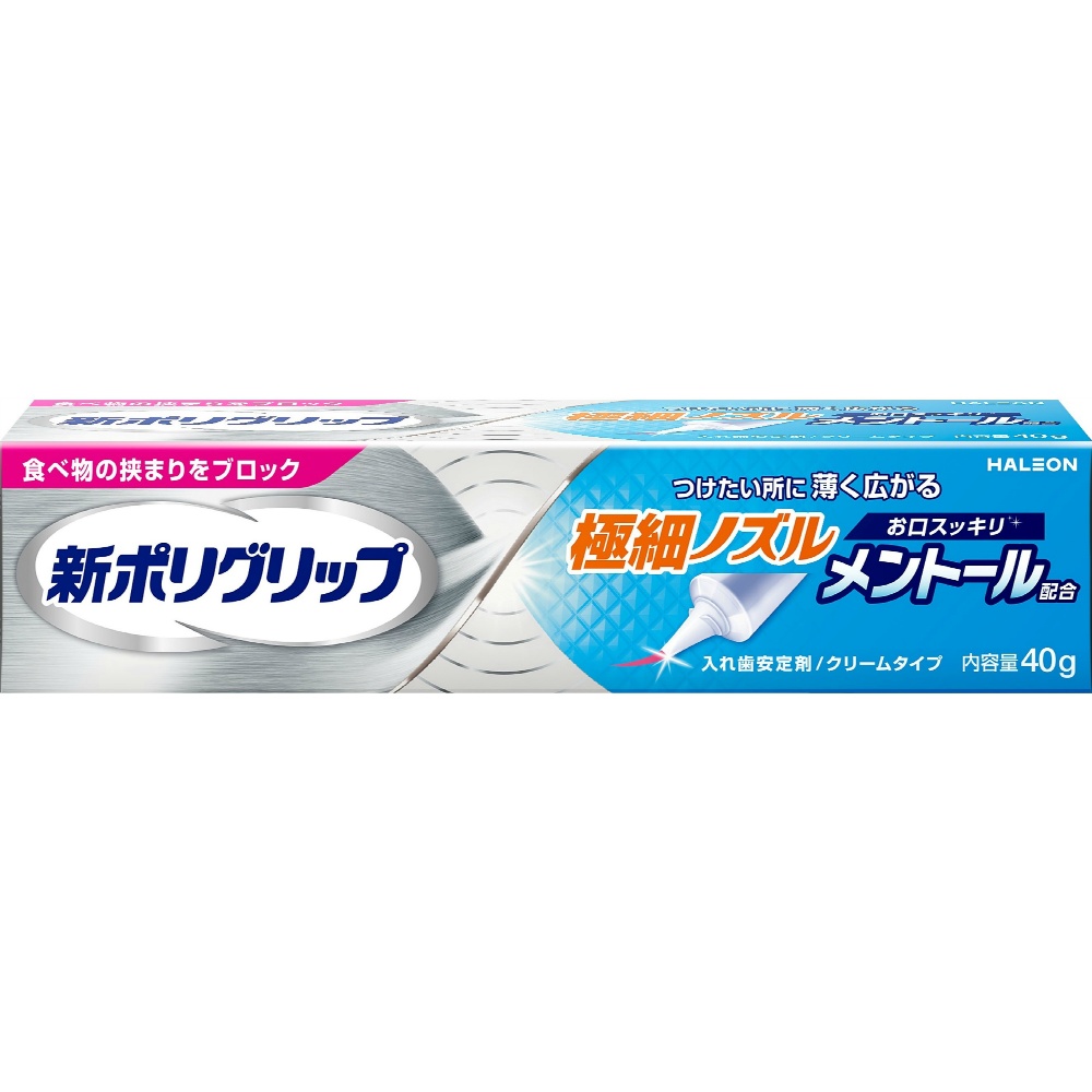新ポリグリップ　極細ノズル　メントール配合