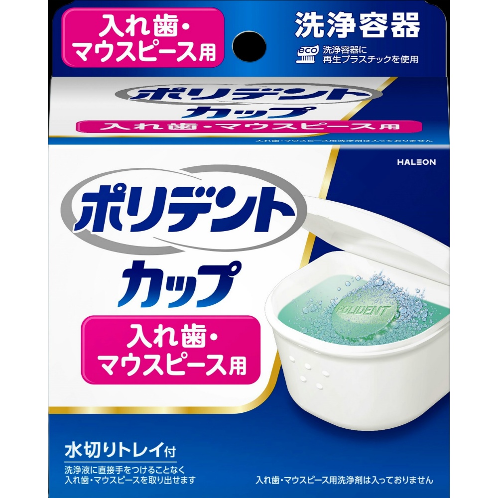 ポリデント　カップ