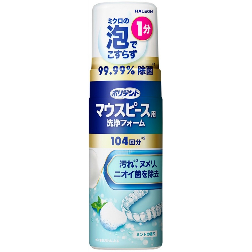 ポリデント　マウスピース用洗浄フォーム