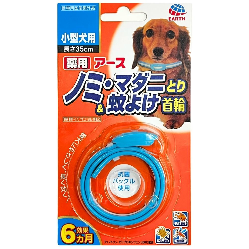 薬用ノミ・マダニとり＆蚊よけ首輪　小型犬用