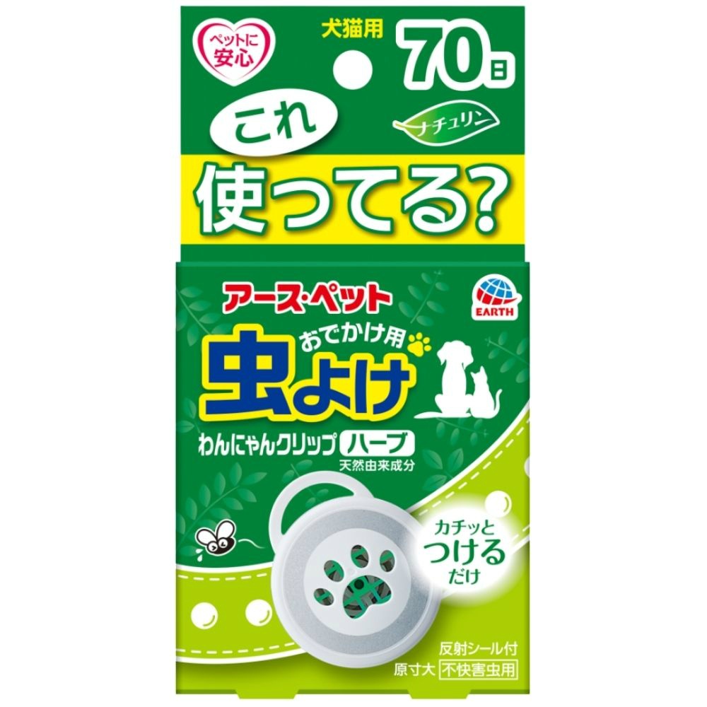 アース　おでかけ用虫よけわんにゃんクリップ　７０日用ハーブ