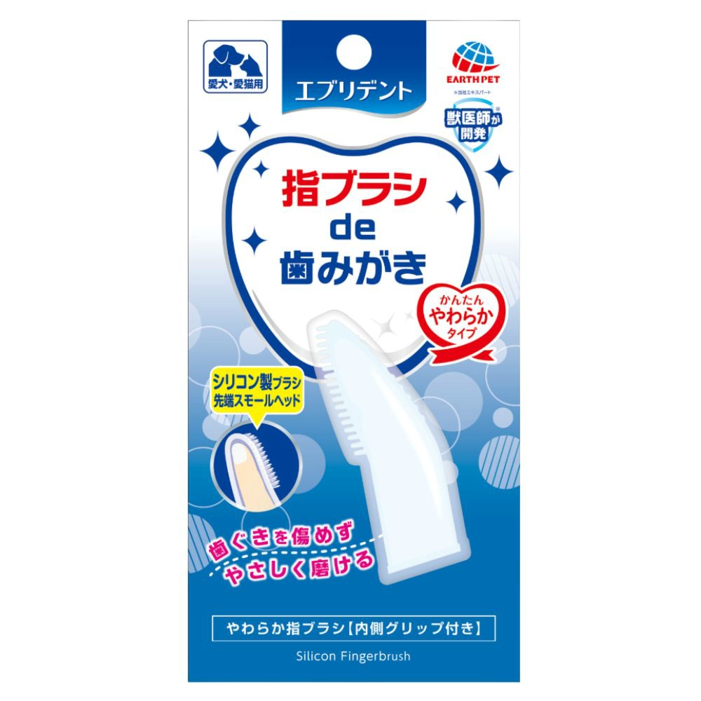 エブリデント　やわらか指ブラシ