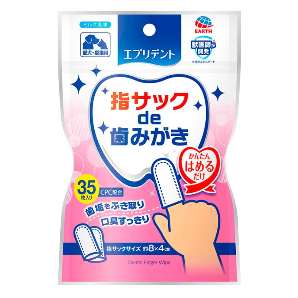 指サックｄｅ歯みがき