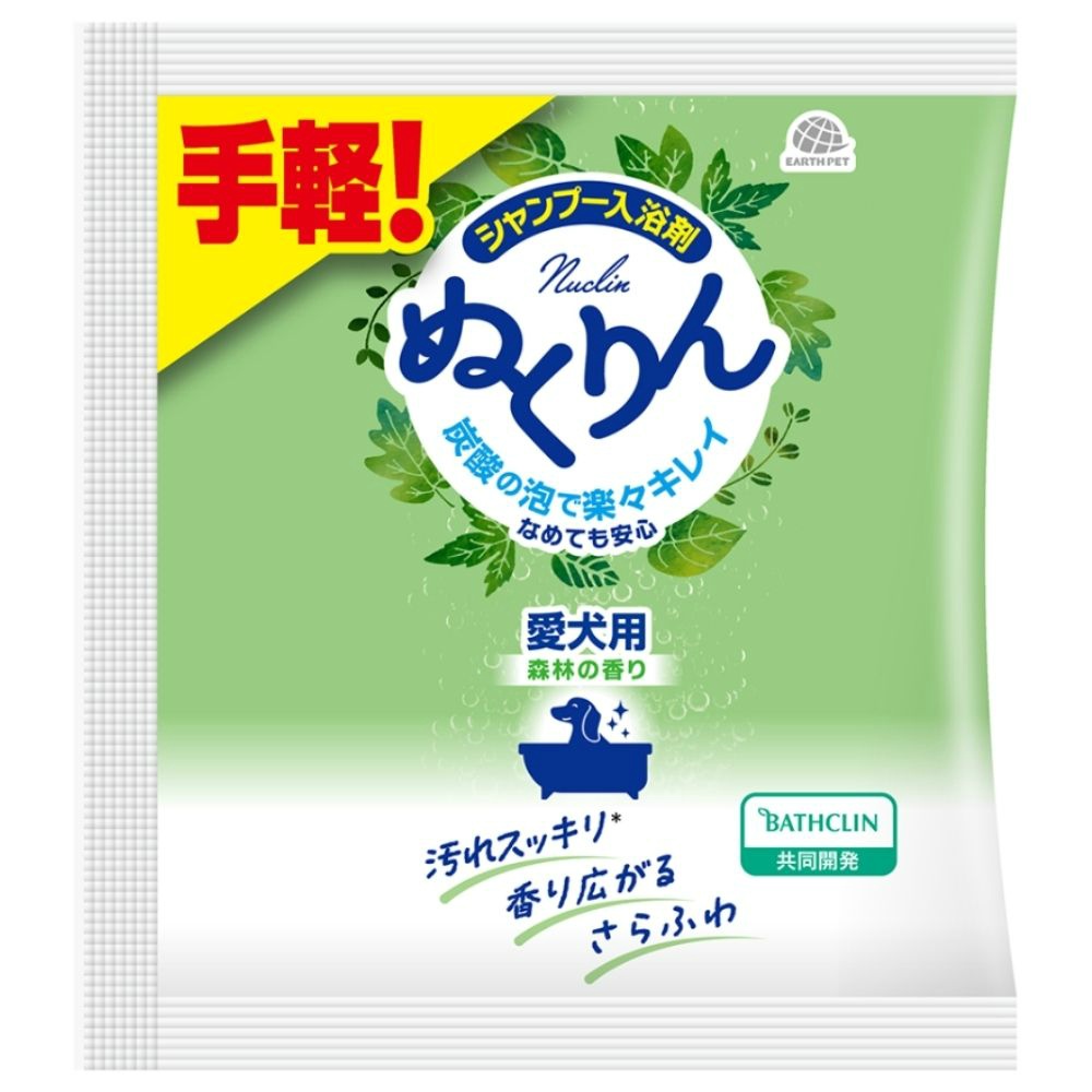 愛犬用　炭酸入浴剤ぬくりん　森林の香り分包
