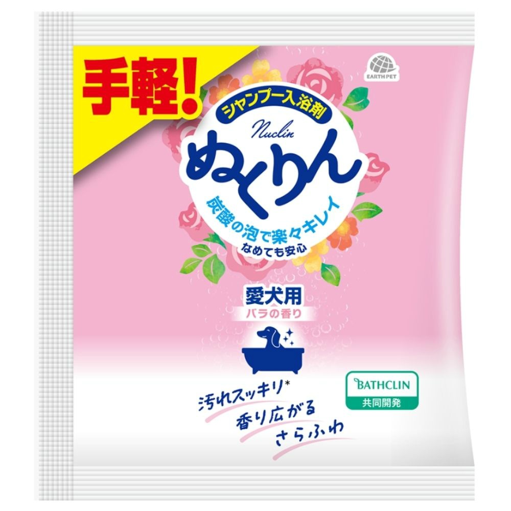 愛犬用　炭酸入浴剤ぬくりん　バラの香り分包