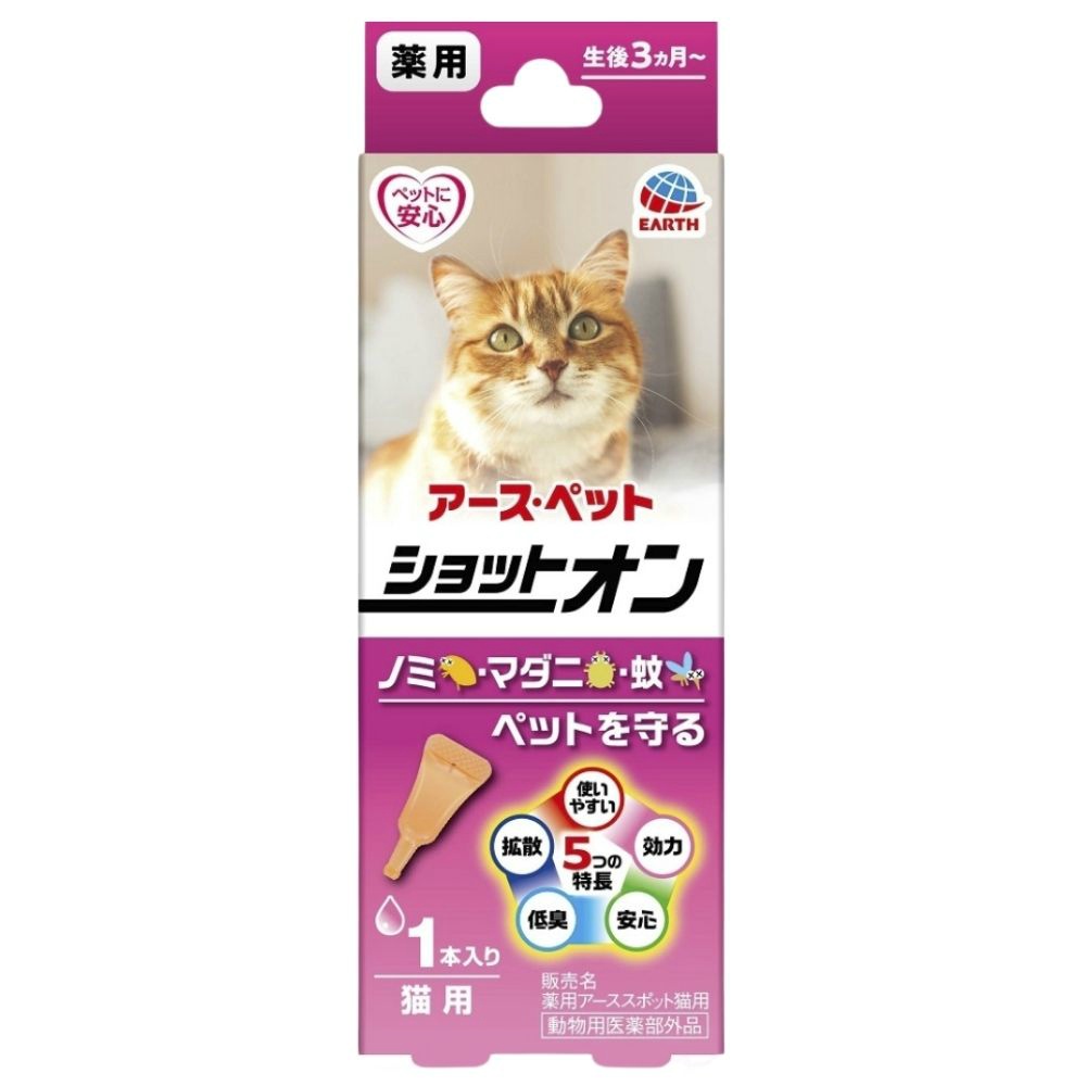 薬用ショットオン猫用１本入り　０．８ｇ