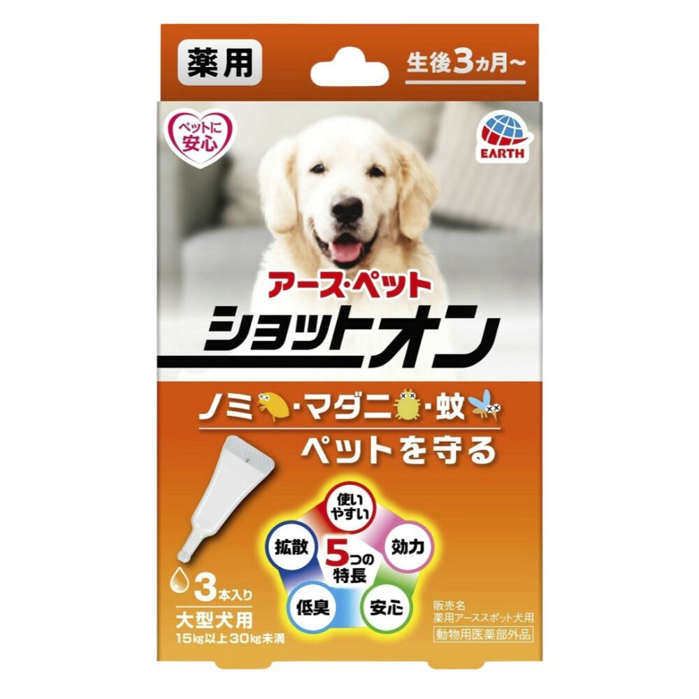 薬用ショットオン大型犬用３本入り