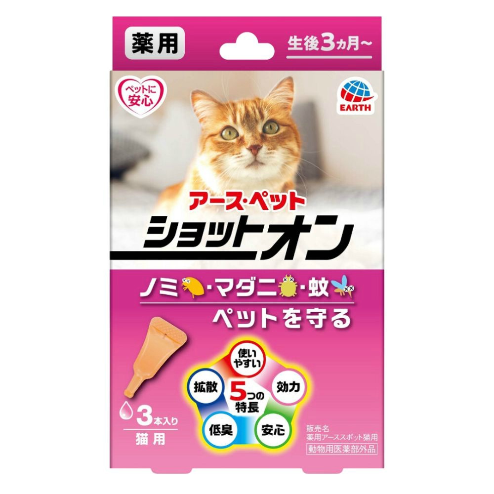 薬用ショットオン猫用３本入り