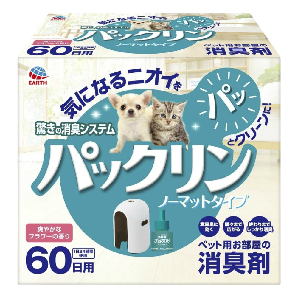 パックリン　ノーマットタイプ　本体セット