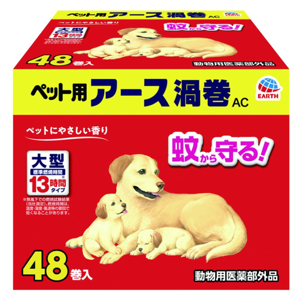 ペット用アース渦巻ＡＣ４８巻函
