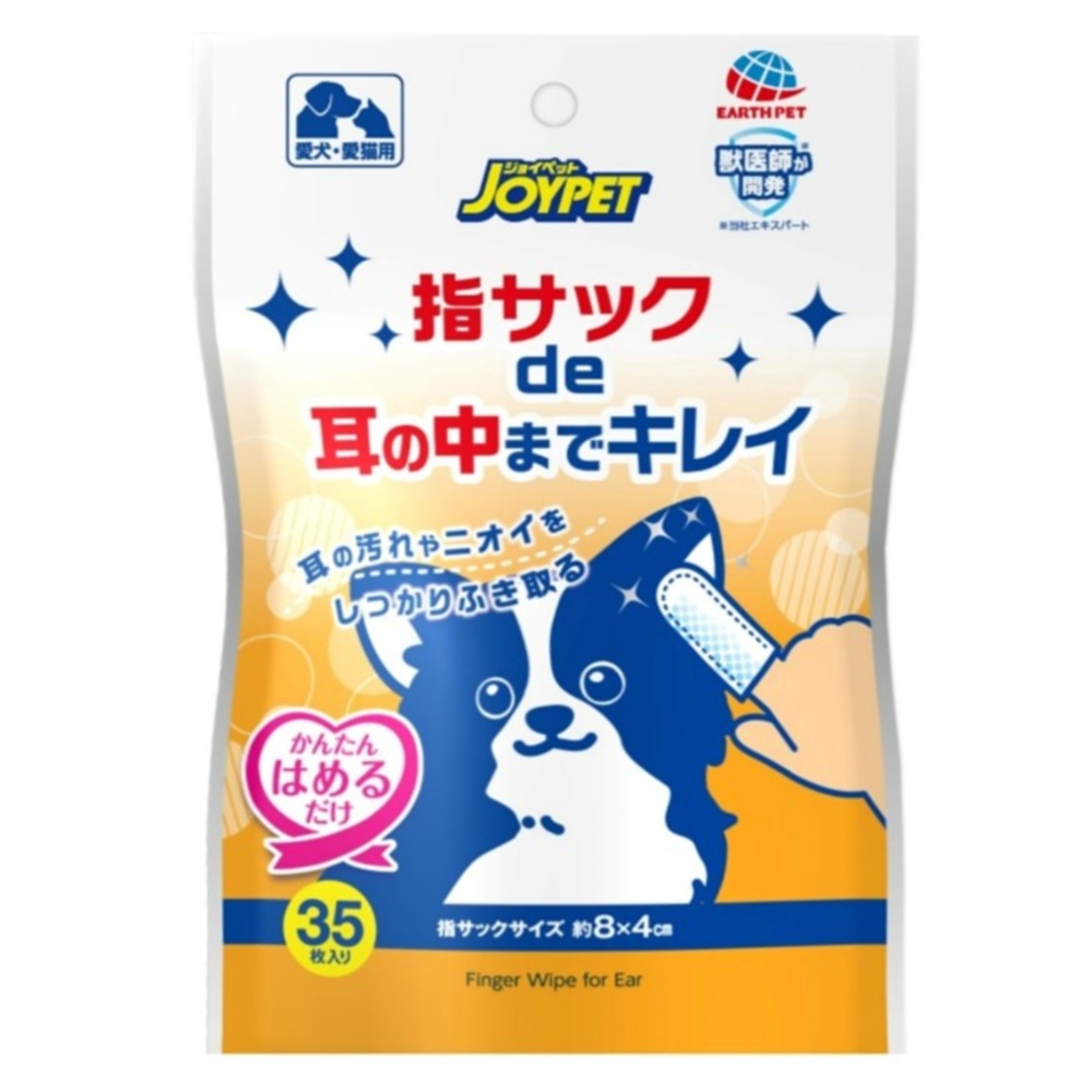 指サックｄｅ耳までキレイ