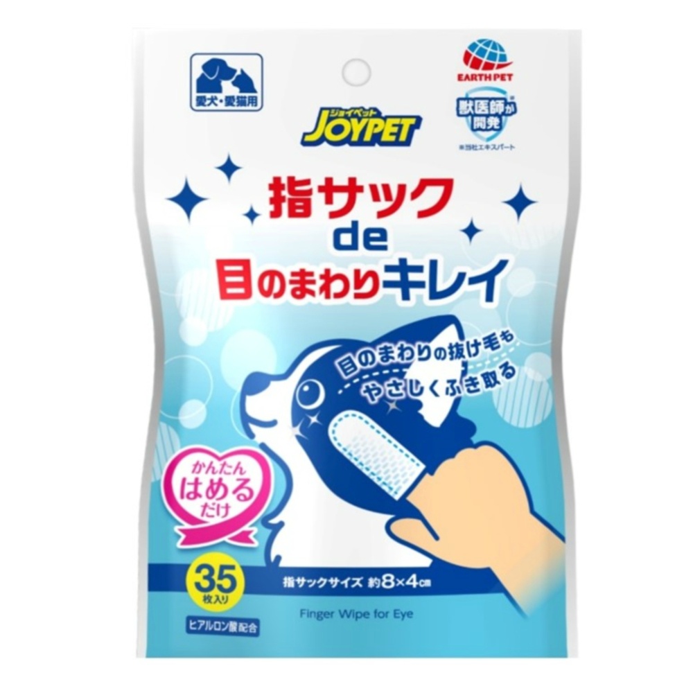 指サックｄｅ目のまわりキレイ
