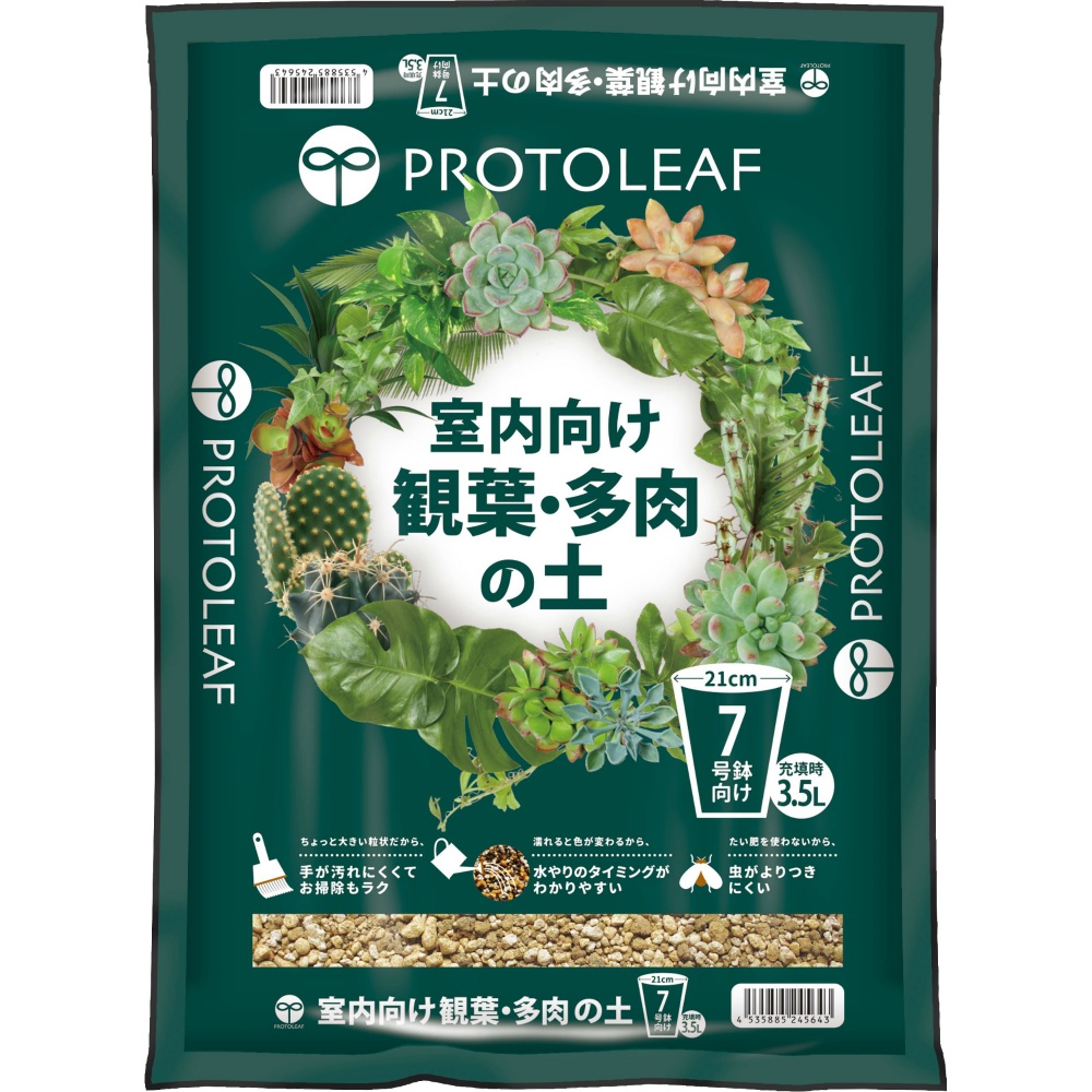 室内向け観葉多肉の土７号鉢用