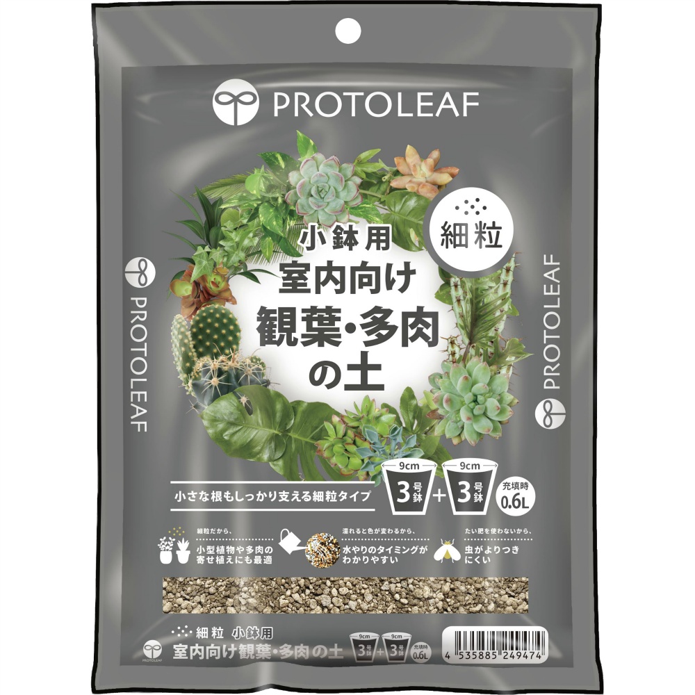 室内向け観葉・多肉の土　細粒（小鉢用）