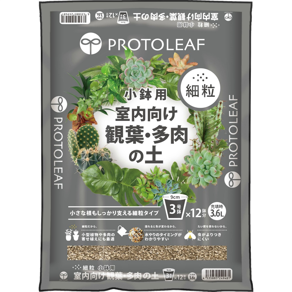 室内向け観葉・多肉の土　細粒　　（小鉢用）