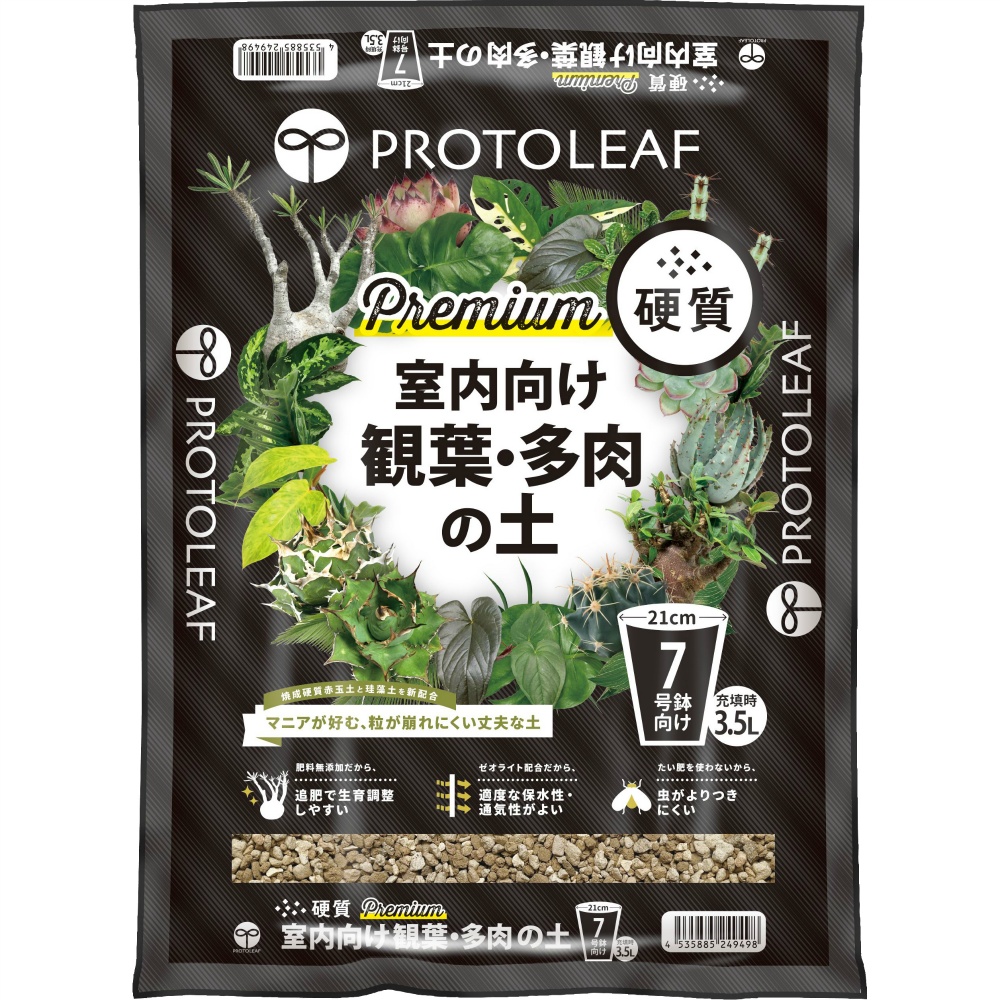 室内向け観葉・多肉の土プレミアム