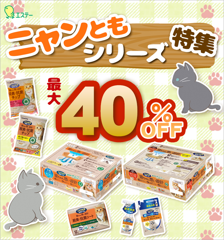 にゃんともセール