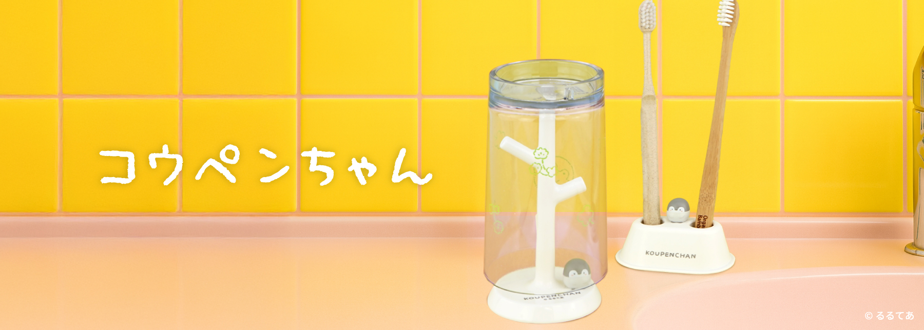 コウペンちゃん