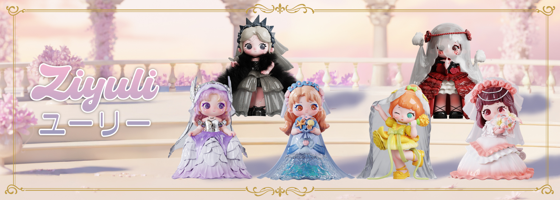 ZIYULI（ユーリー）