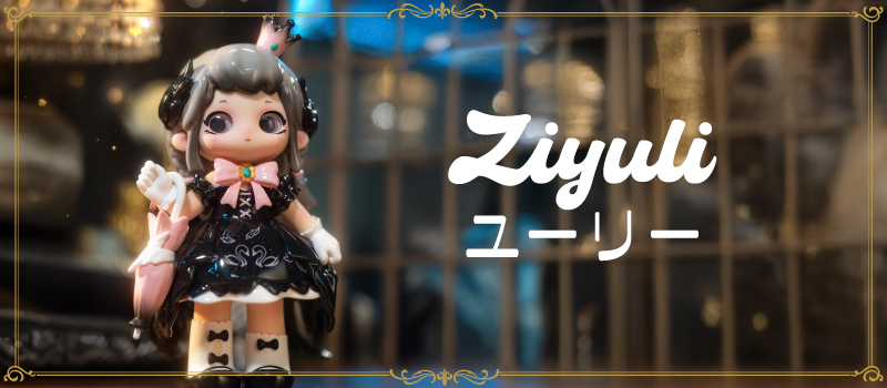 ZIYULI（ユーリー）