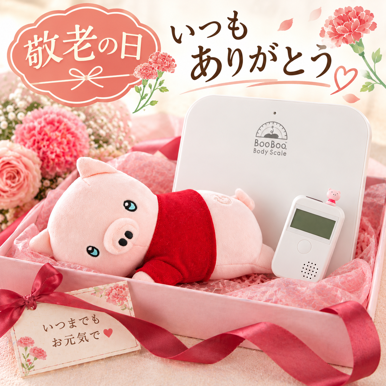9月21日は『敬老の日』　プレゼントにオススメなアイテムご紹介