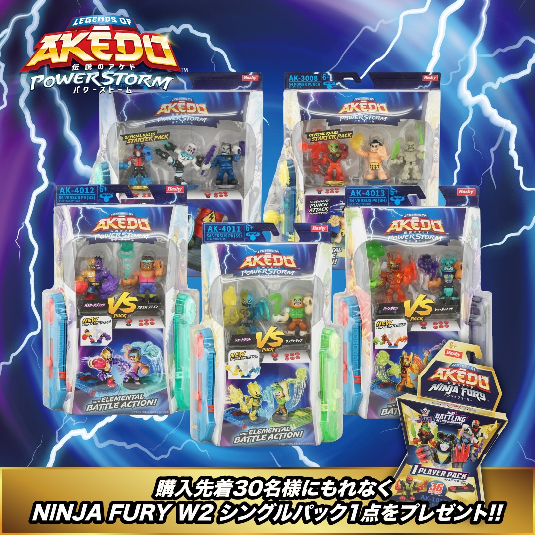 【数量限定S4セット】【公式限定特典付き】AKEDO S4 スターターパック(2種)・バーサスパック(3種)全部セット