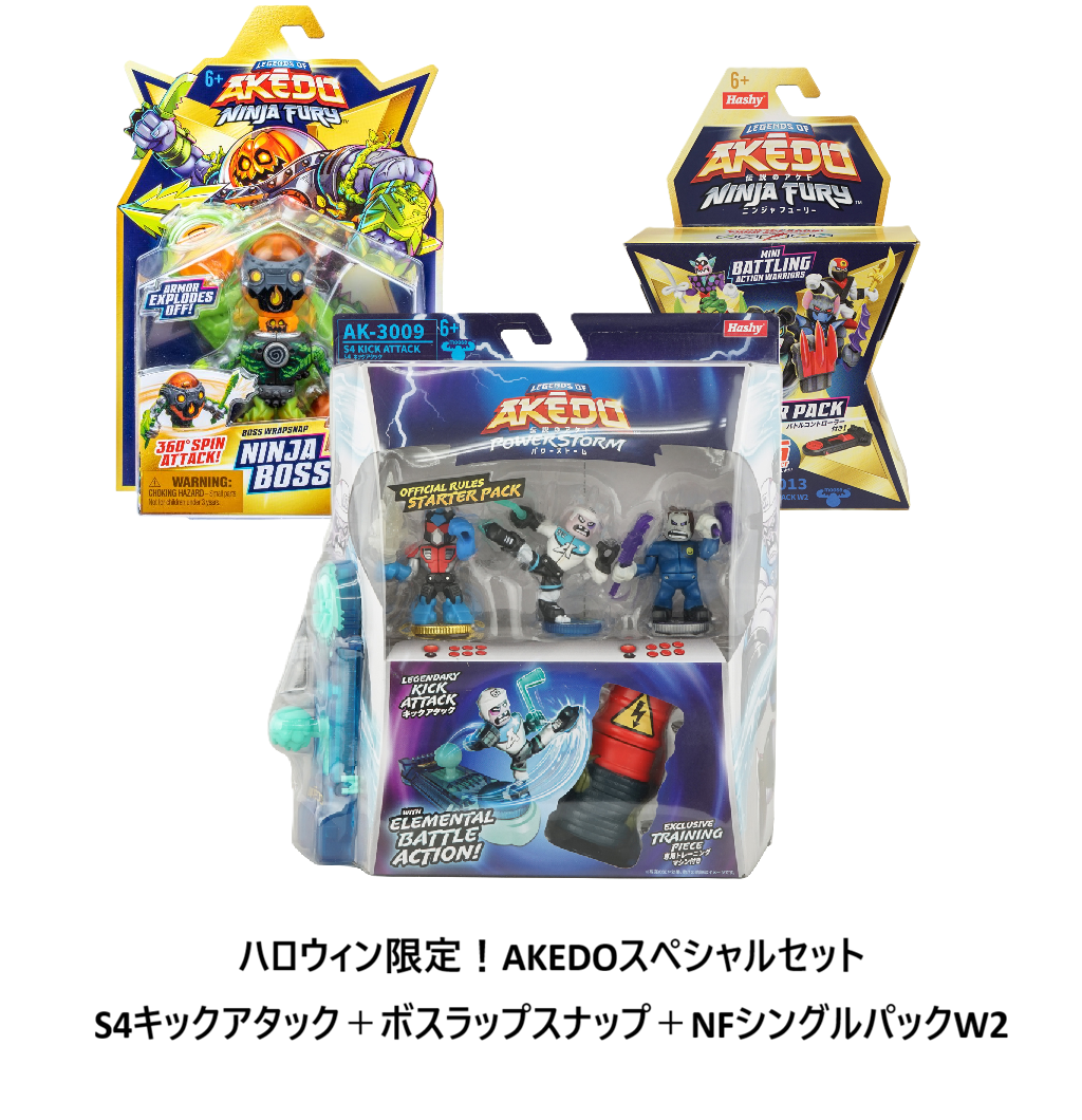 【10月限定】AKEDOハロウィンスペシャルセット