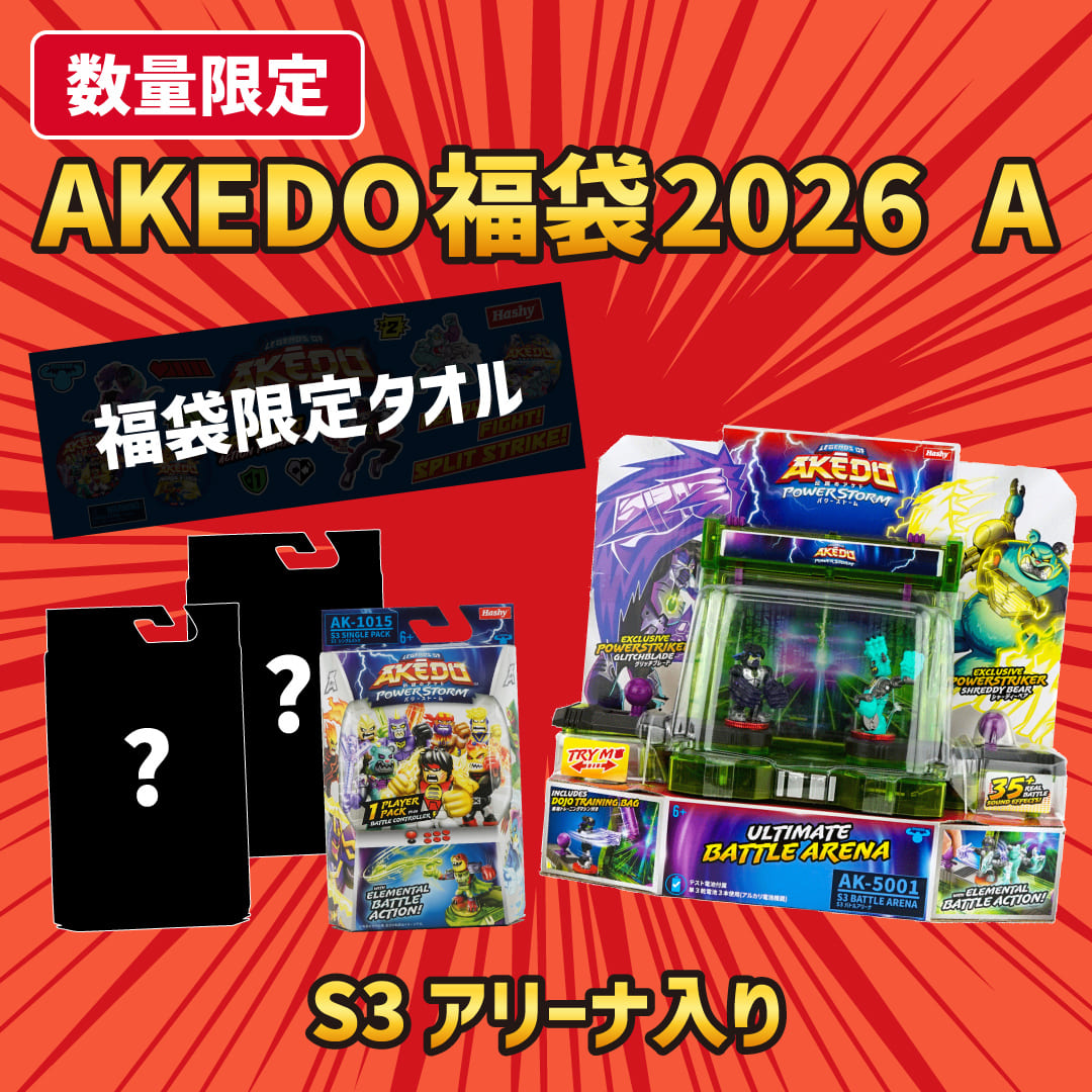 AKEDO福袋2026 A（S3アリーナ入り）