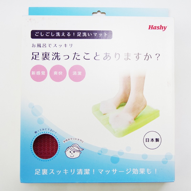 足裏洗ったことありますか？の商品パッケージ