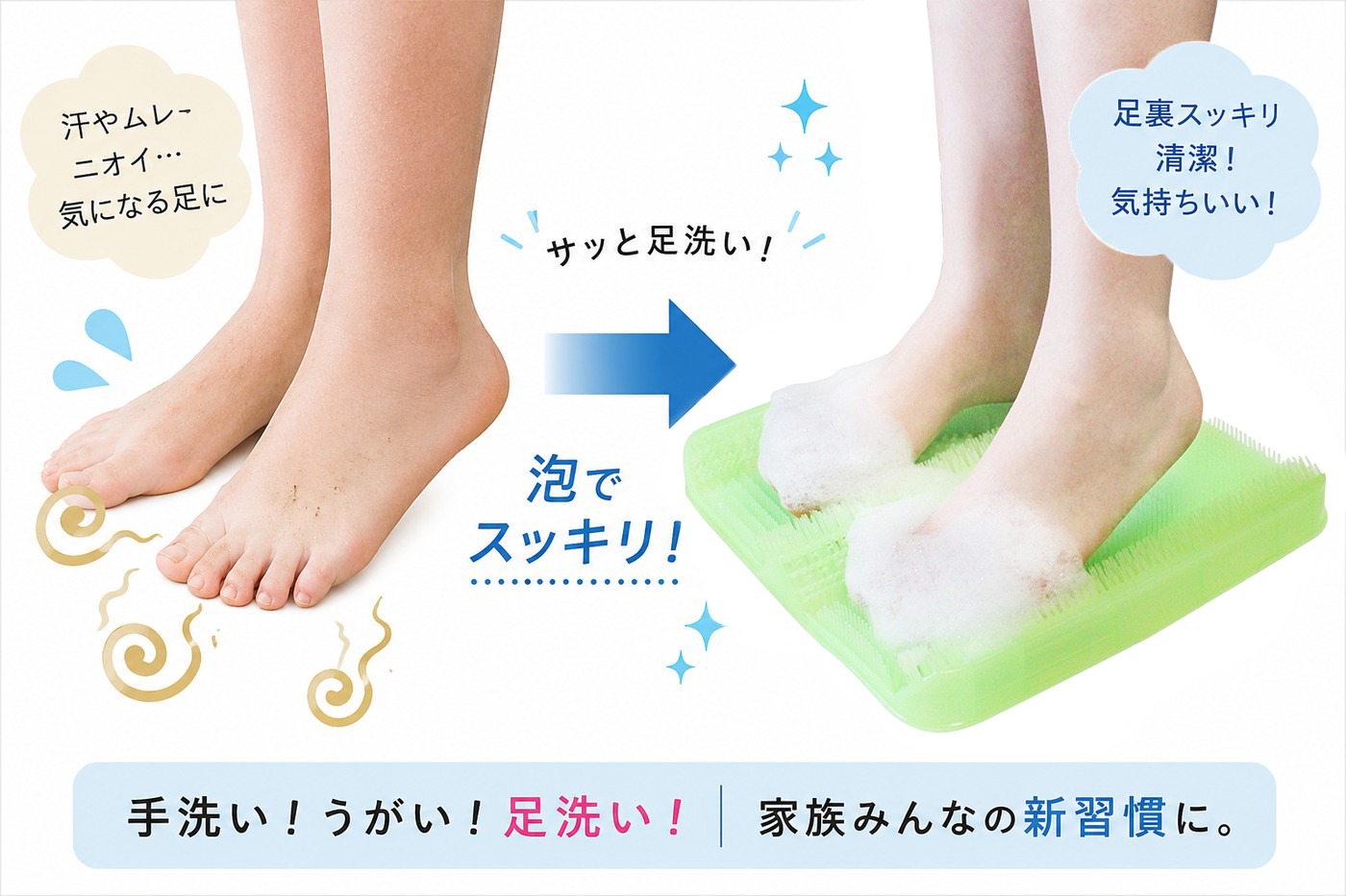 汗やムレが気になる足を泡で洗うイメージ