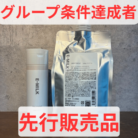 ハッチ イーミルク トリートメント