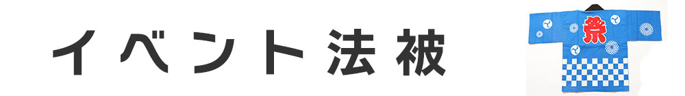 はっぴ