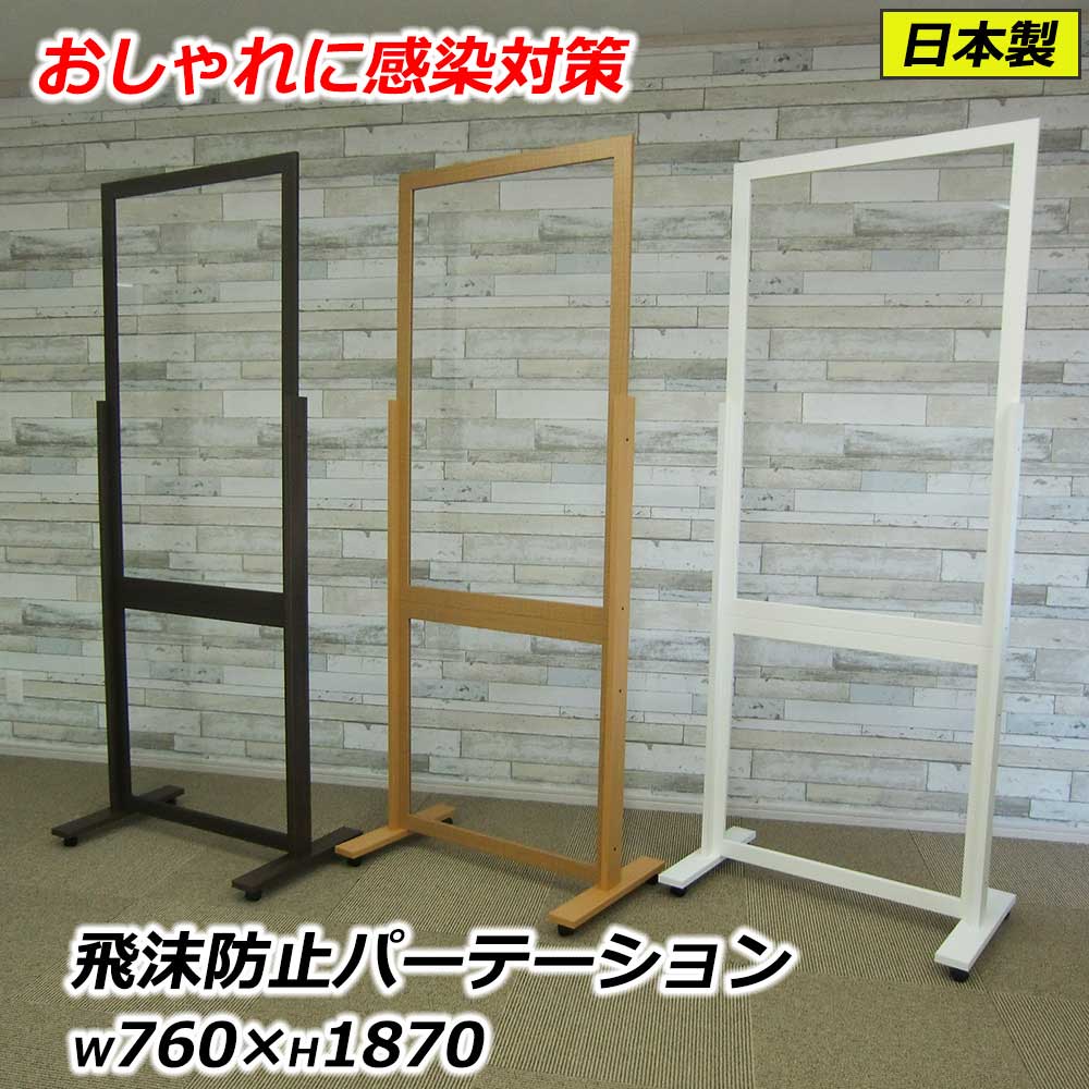 飛沫防止パーテーション トールモデル