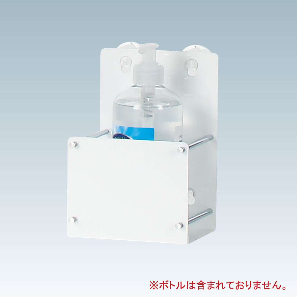 除菌液ボトルラック