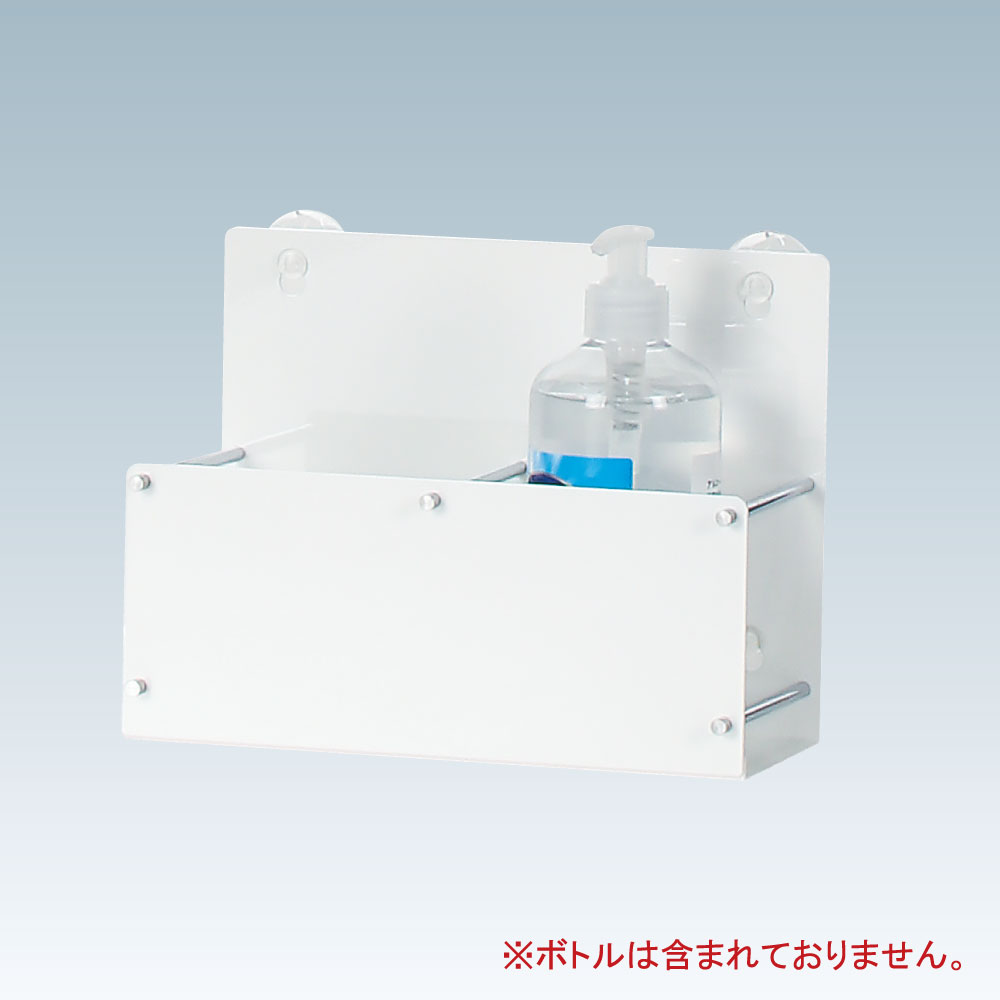除菌液ボトルラック