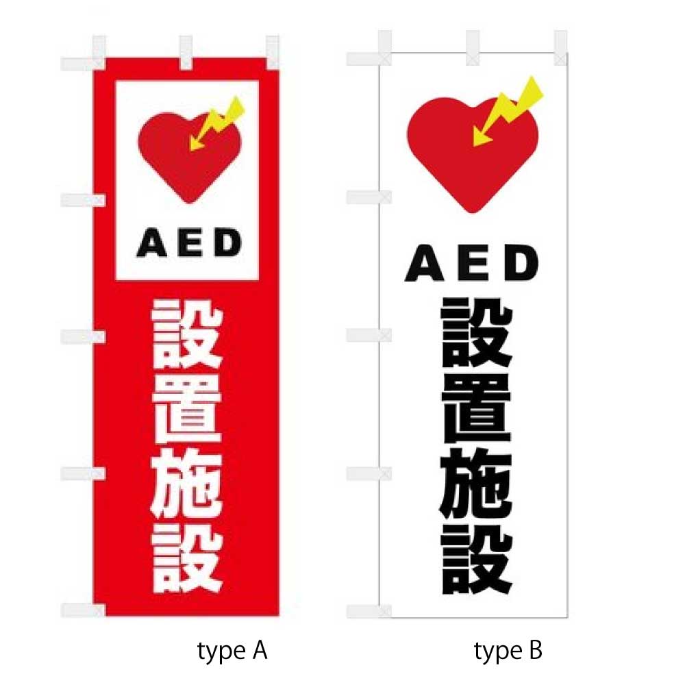AED設置施設