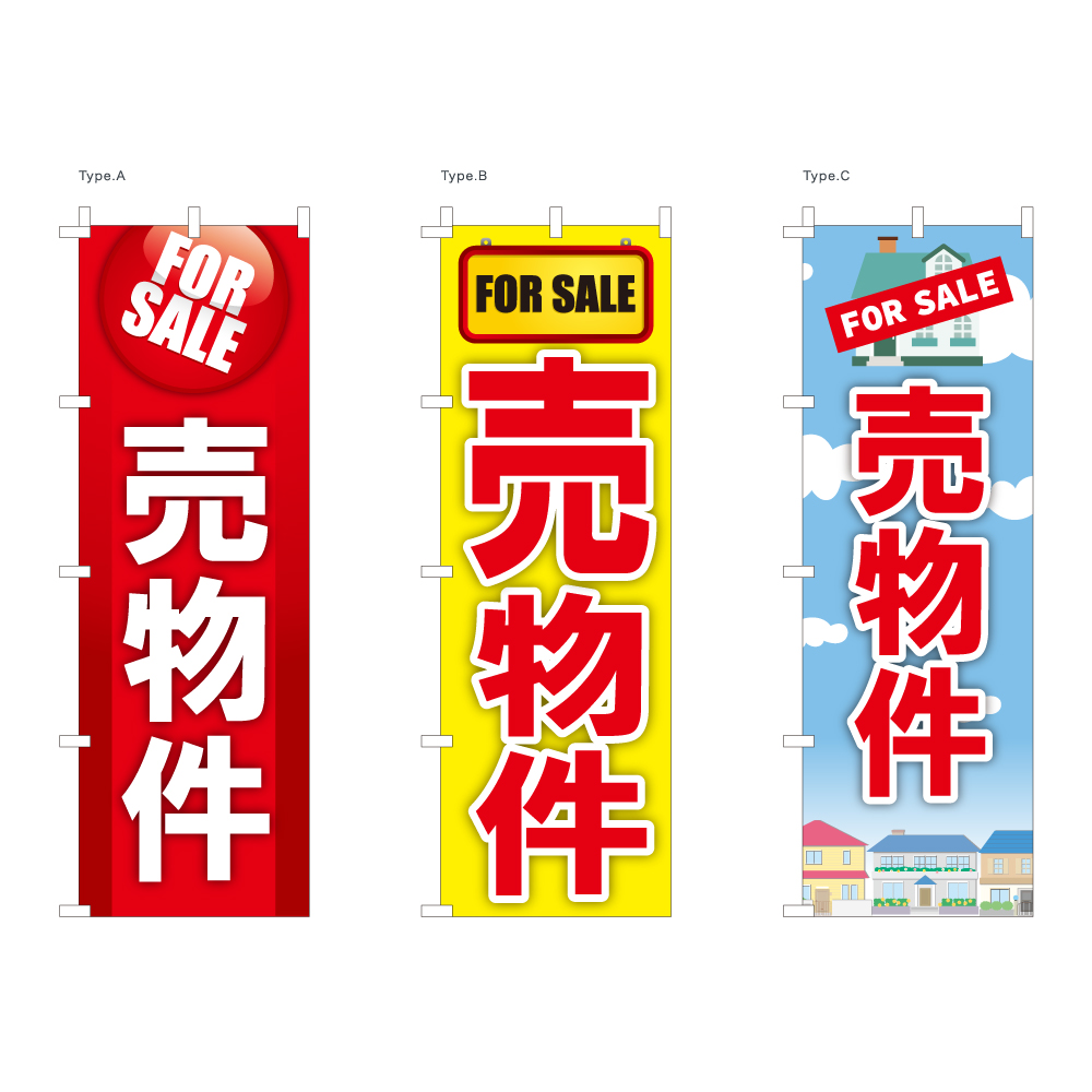 売物件